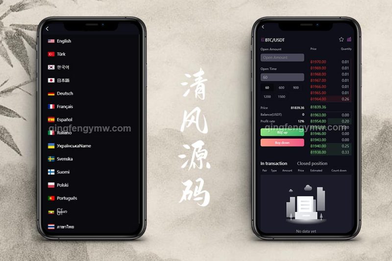 【修复版】全新UI多语言海外交易所源码/UNIAPP已经修复/补充了教程-清风源码