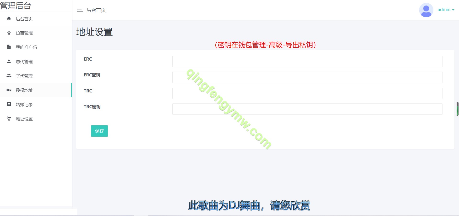 图片[5]-[10U专区]修复版盗u秒u系统源码|授权盗u系统|盗usdt源码|usdt空投|扫码转账授权内附详细搭建教程word文档-清风源码