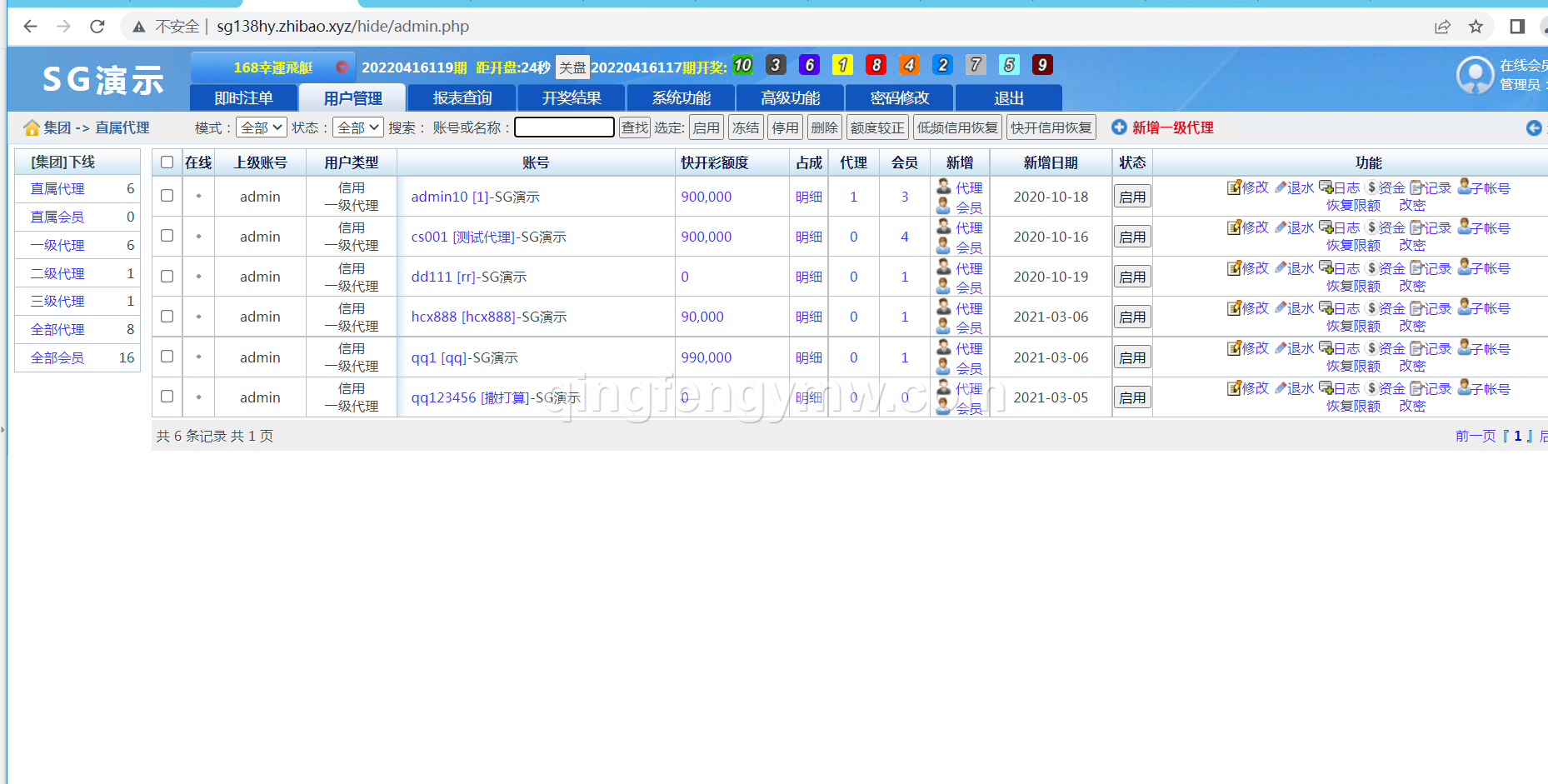 图片[12]-正版SG新加坡双赢信用盘源码-带飞单/补货等设置飞单开奖采集全正常-清风源码