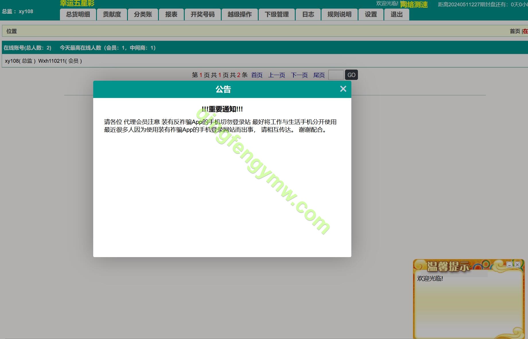 图片[7]-海南幸运五星彩/排列五信用盘源码/七星彩源码/php支持小票打印-清风源码