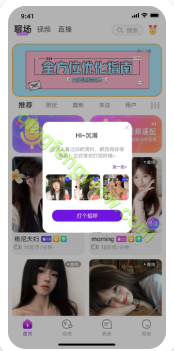 图片[1]-仿Soul/仿陌陌/直播源码/1对1直播app源码/支持二次开发/连麦收费/礼物打赏/求聊匹配-清风源码