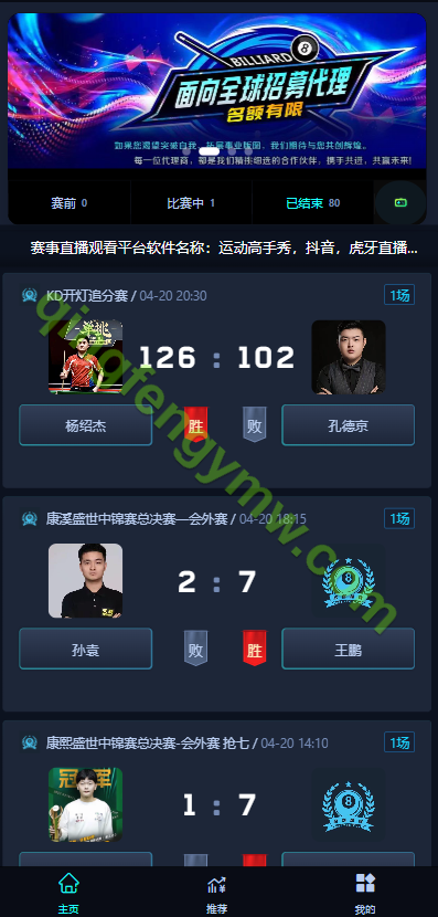图片[3]-首发中式台球赛事投注竞猜源码/可封装APP/带简易客服系统-清风源码