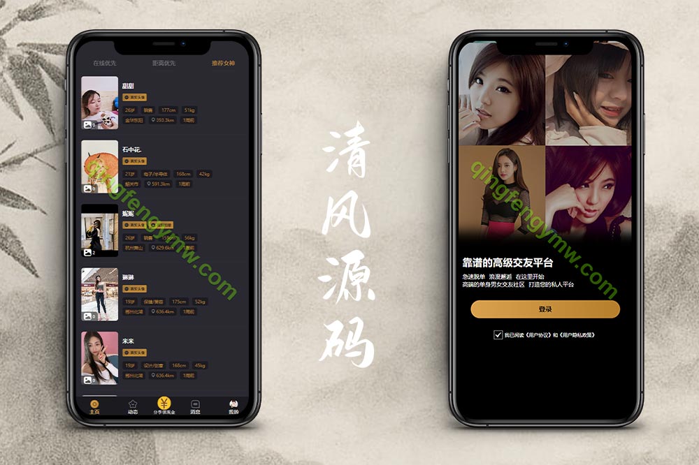 首发仿爱聊源码/同城交友源码/婚恋系统源码/爱聊一对一视频聊天app源码/同城交友app源码/真人直播源码/同城约炮源码-清风源码