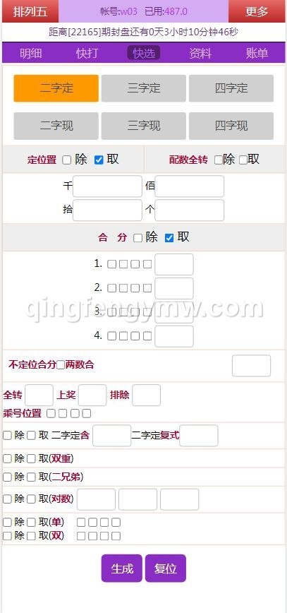 图片[3]-信用盘彩票源码/七星彩源码/排列五/字定玩法-清风源码