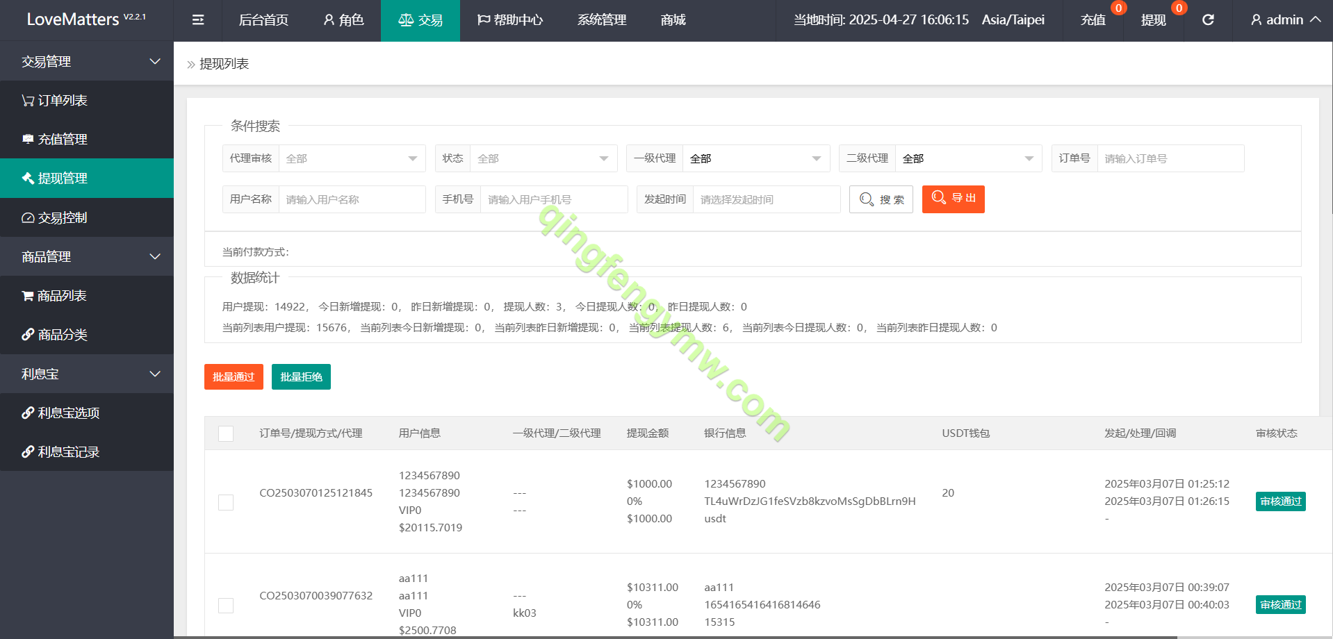 图片[13]-TikTok海外刷单源码/抢单刷单源码/支持后台手动派单/可二开/多语言-清风源码
