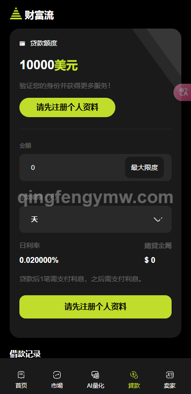 图片[8]-WealthFlow交易所源码/XMDEFI综合交易所源码/外汇/期货/美元/借贷/质押/前端VUE+后端php-清风源码