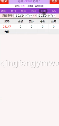 图片[4]-海南七星彩源码/盘口网站系统源码/信用盘彩票源码(奖虫高速运营版)-清风源码