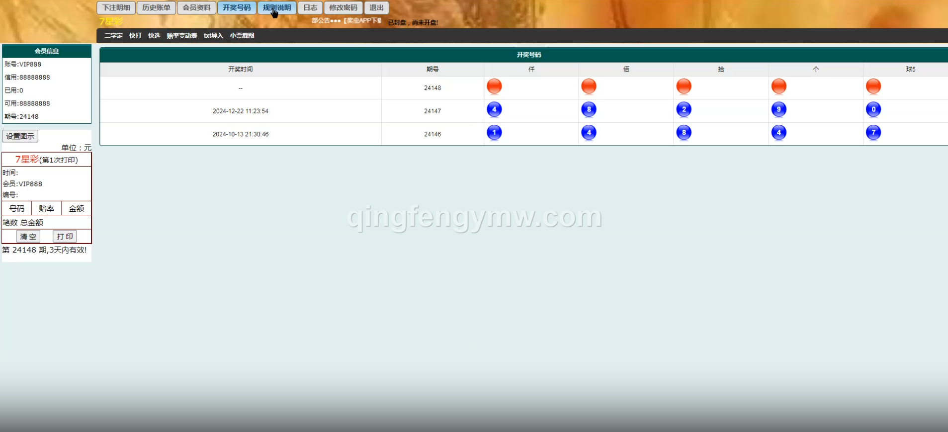 图片[9]-海南七星彩源码/盘口网站系统源码/信用盘彩票源码(奖虫高速运营版)-清风源码