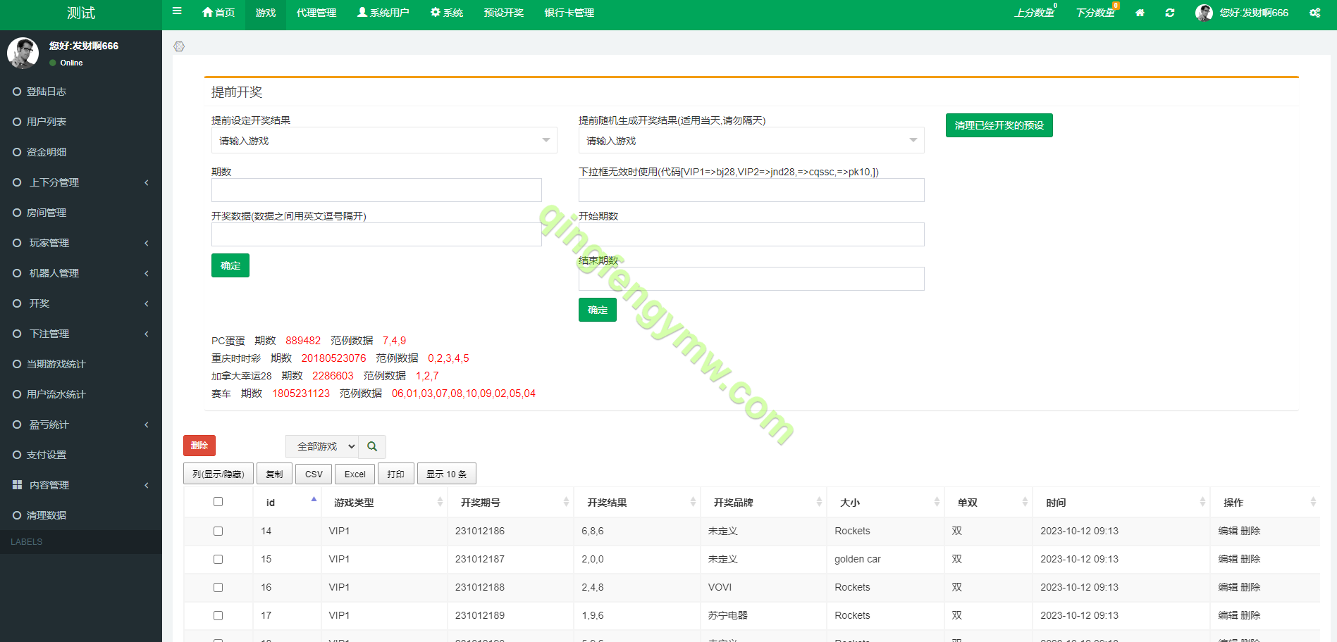 图片[15]-海外伪商城刷单源码/巴西快三刷单源码/伪商城彩票源码/带预设开奖/代理后台-清风源码