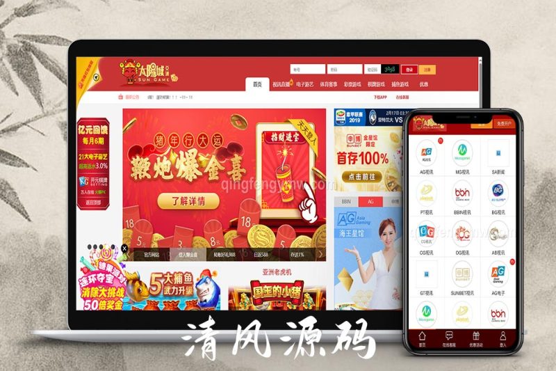 太阳城娱乐城源码/综合盘源码/博弈对战娱乐系统/支持WAP手机版+独立代理后台-清风源码