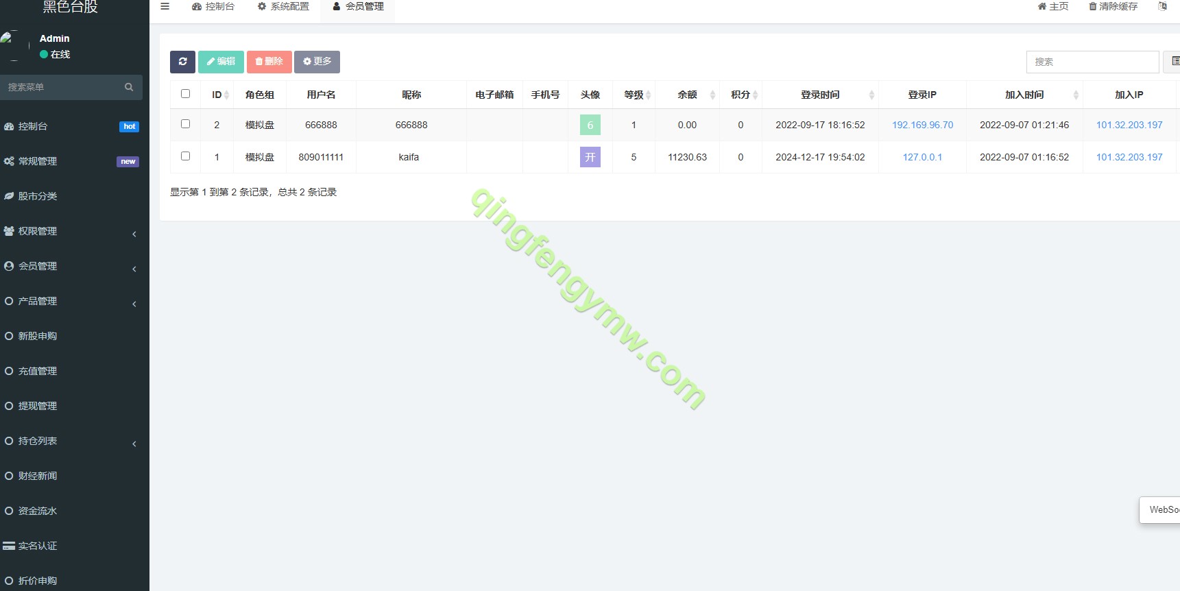图片[5]-台股平台源码新股申购折扣申购计划任务带前端uniapp源码-清风源码