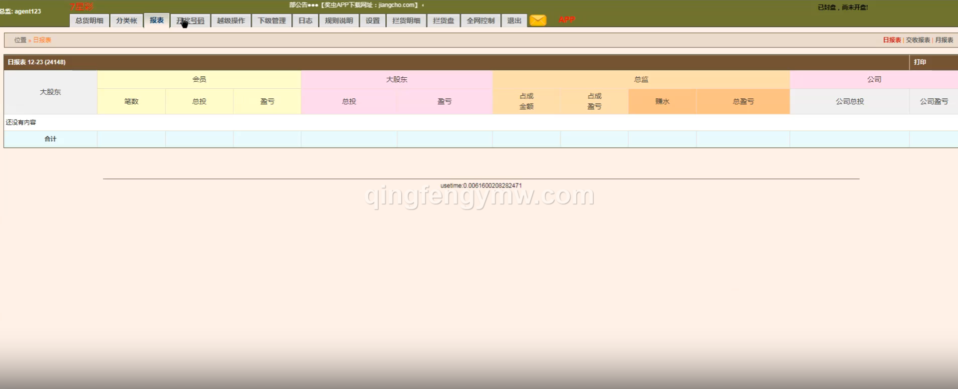 图片[11]-海南七星彩源码/盘口网站系统源码/信用盘彩票源码(奖虫高速运营版)-清风源码