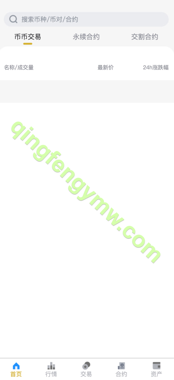 图片[3]-币安交易所源码/全开源Java仿币安交易所源码/币币交易+永续合约+交割合约/前端uniapp纯源码+后端Java纯源码-清风源码