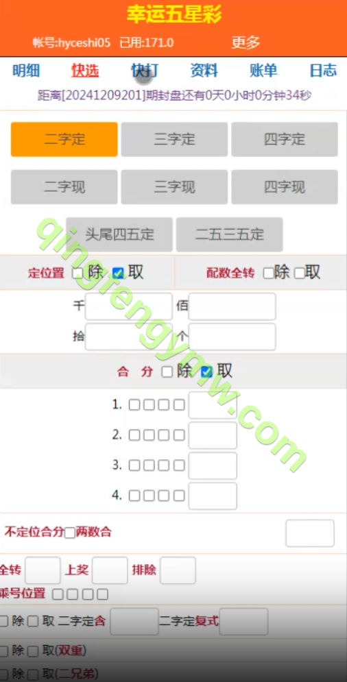 图片[2]-海南幸运五分彩源码/七星彩源码/排列五源码/信用盘源码-清风源码