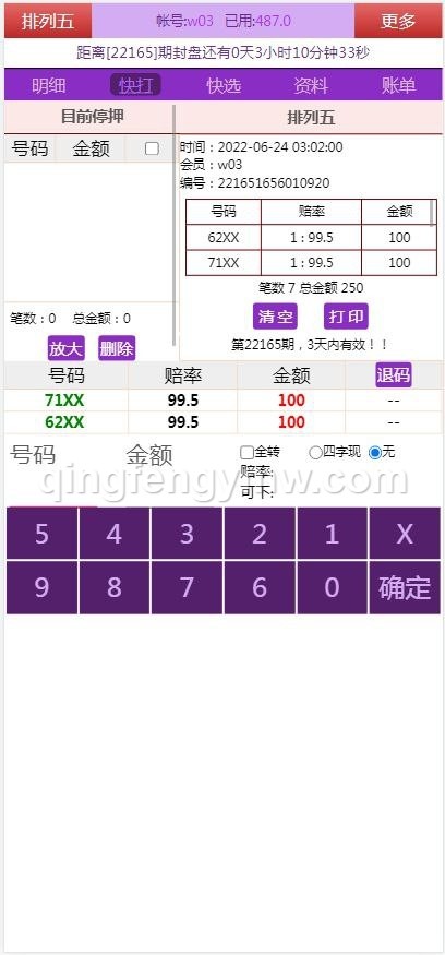 图片[4]-信用盘彩票源码/七星彩源码/排列五/字定玩法-清风源码