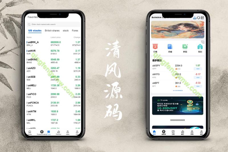 首发JAVA股票系统源码/海外股票交易源码/美股源码/指数源码/外汇源码/黄金源码-清风源码