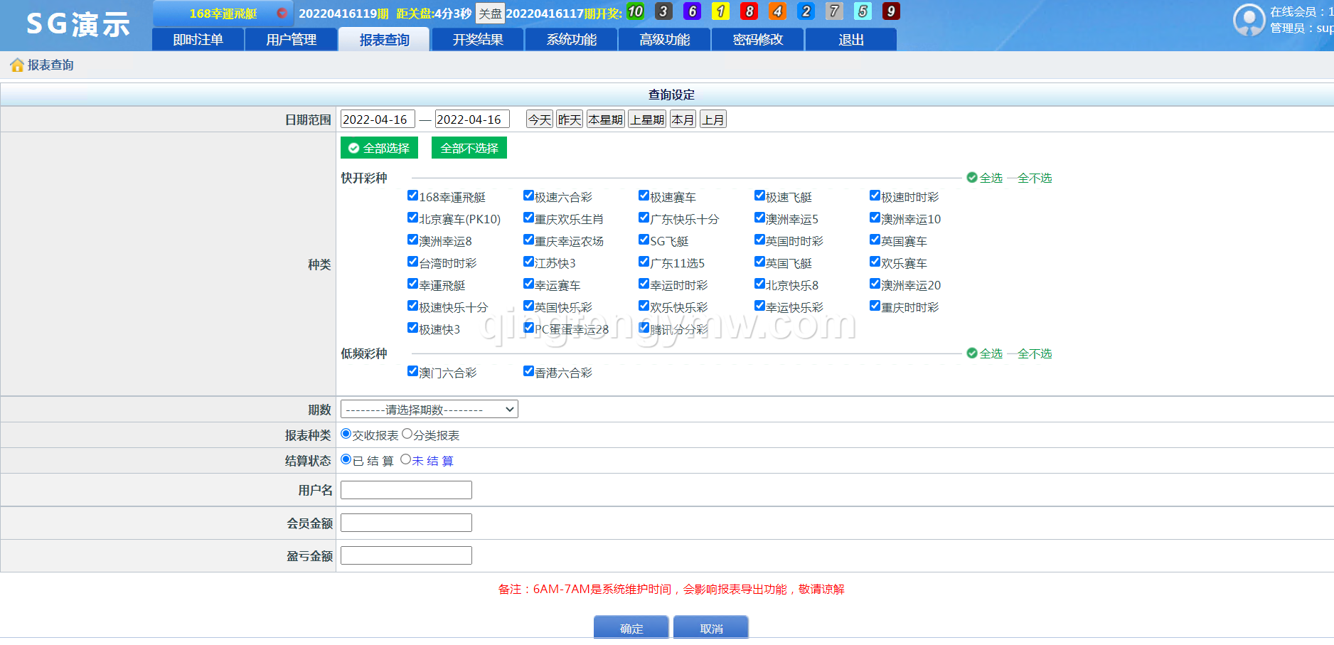 图片[13]-正版SG新加坡双赢信用盘源码-带飞单/补货等设置飞单开奖采集全正常-清风源码