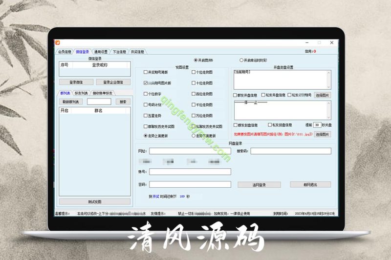 飞单机器人源码/机器人跟单APP智能软件/花开月下-清风源码