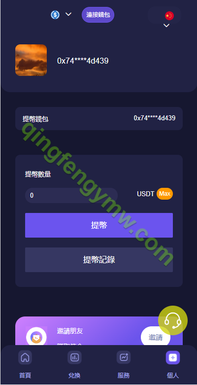 图片[1]-JAVA多语言秒U源码/四链质押生息/挖矿盗u源码-清风源码