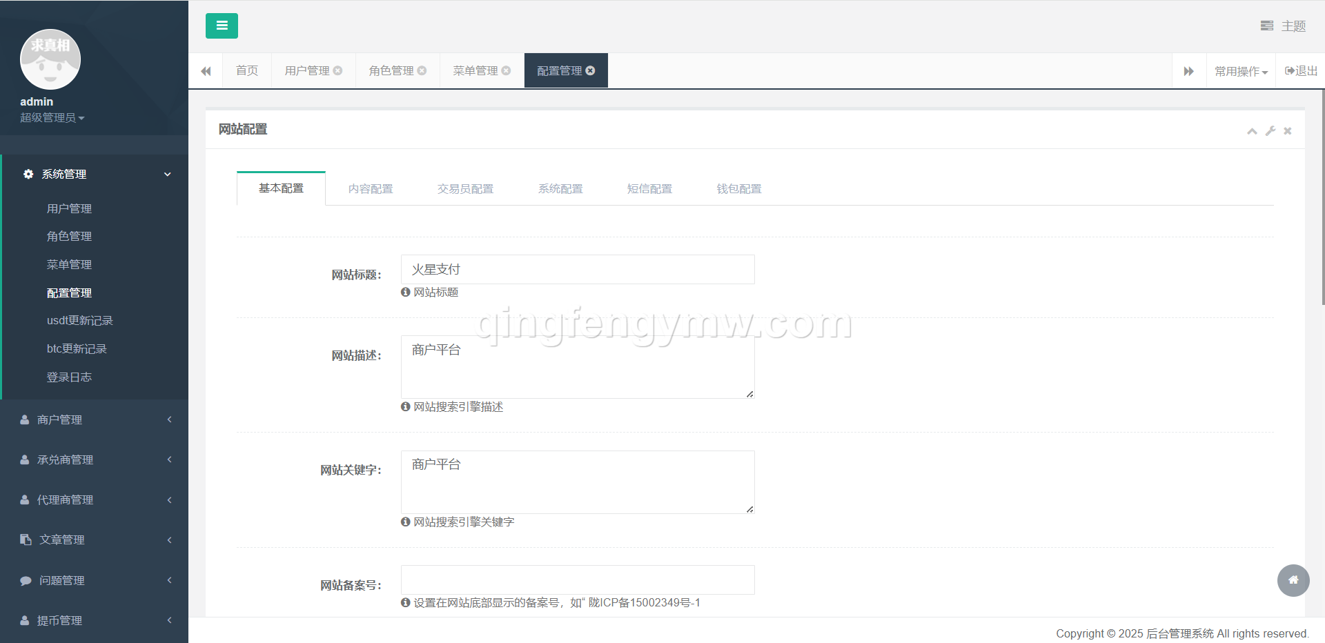 图片[11]-星火支付USDT承兑系统源码/支持ERC20/OMNI协议/代理分润+OTC交易平台搭建-清风源码