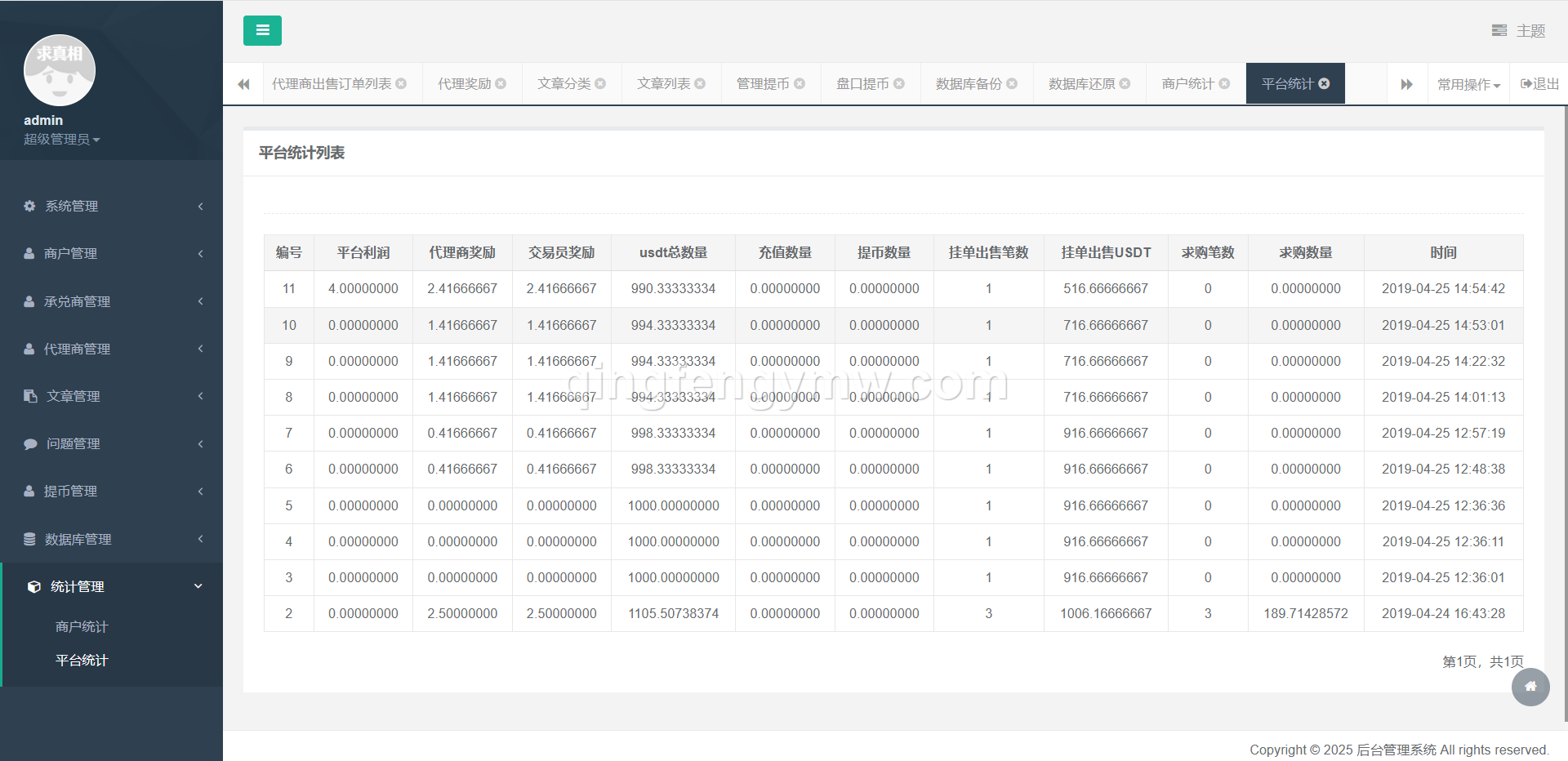 图片[33]-星火支付USDT承兑系统源码/支持ERC20/OMNI协议/代理分润+OTC交易平台搭建-清风源码
