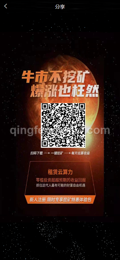 图片[10]-【修复版】uniapp版双语言虚拟币挖矿源码星球带聊天系统-清风源码