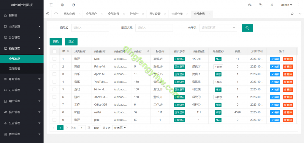 图片[3]-出租号平台网站系统源码/单合租用模式/提供用户提现功能-清风源码