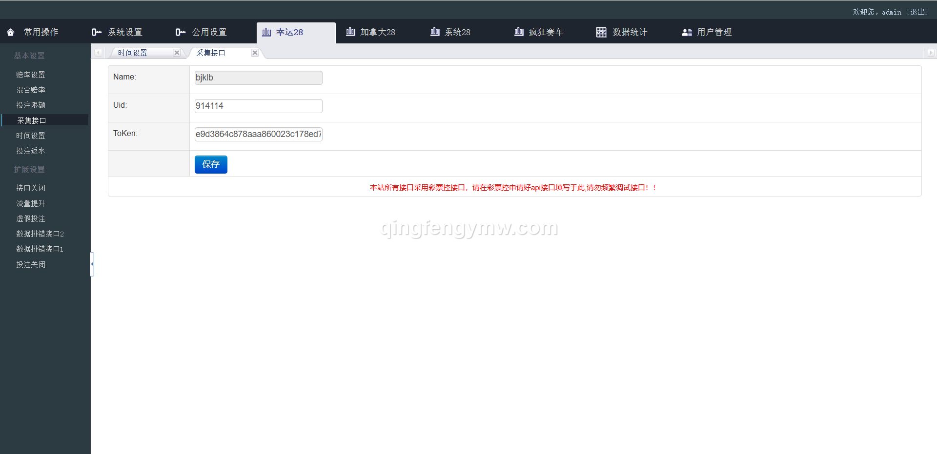 图片[19]-PC蛋蛋28彩票源码/加拿大28彩票源码/新加坡28/疯狂赛车/幸运28源码/带手机版-清风源码