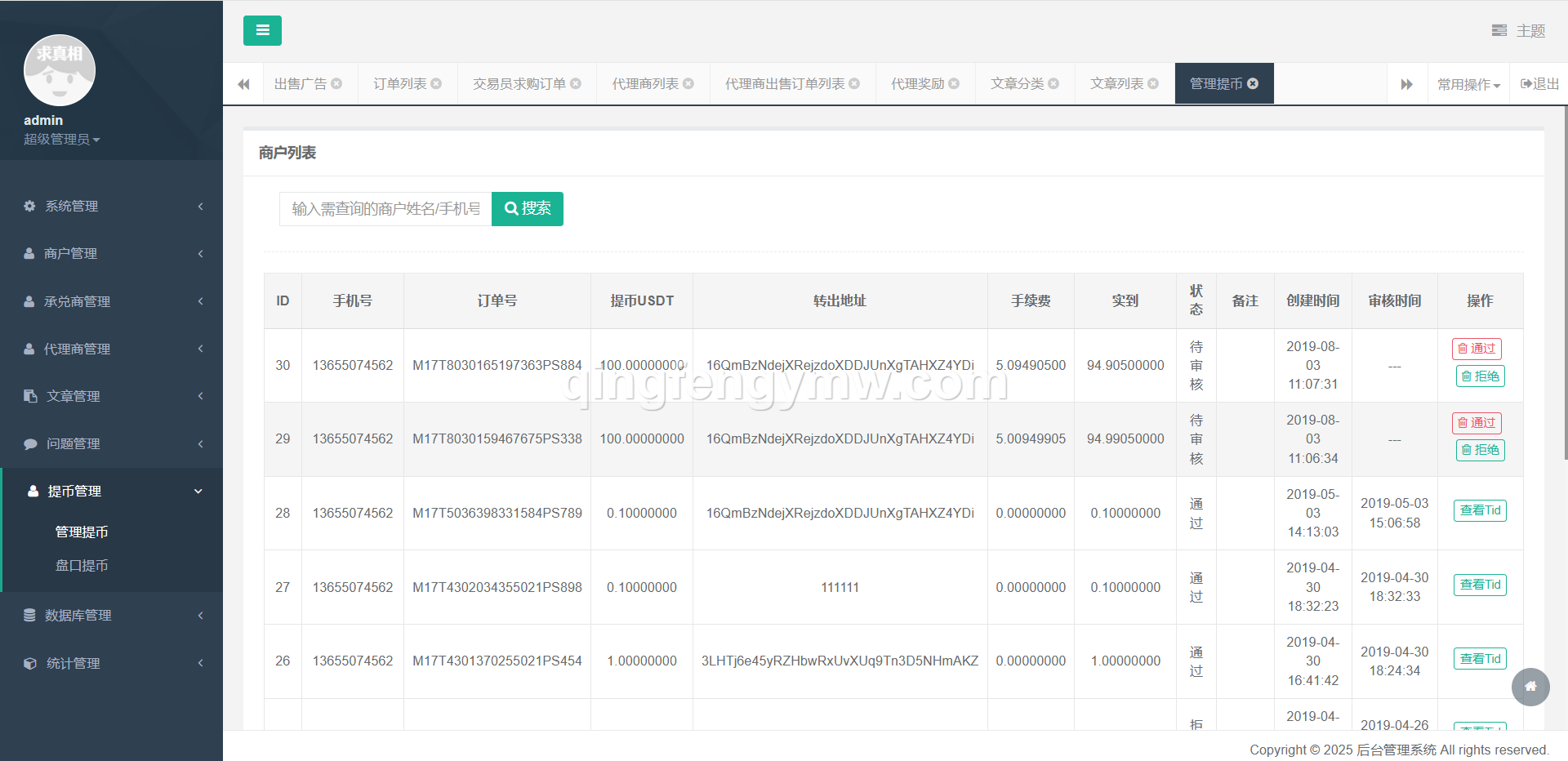 图片[29]-星火支付USDT承兑系统源码/支持ERC20/OMNI协议/代理分润+OTC交易平台搭建-清风源码
