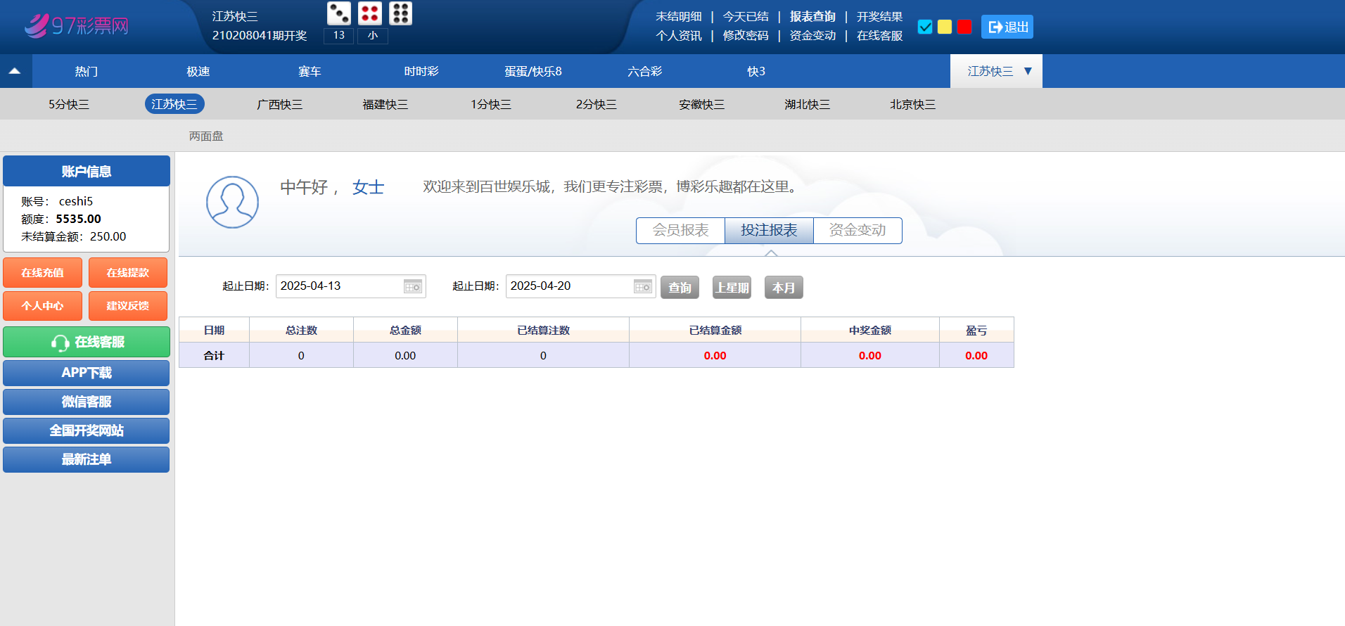 图片[21]-97彩票网仿双赢系统源码/百世娱乐/外围盘+游客试玩+预设开奖-清风源码