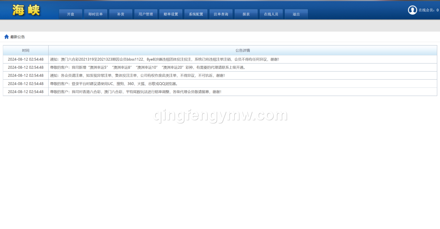 图片[6]-SK海峡六合彩信用盘源码/5合一六合彩OA信用盘源码/带有手机端/PC端-清风源码