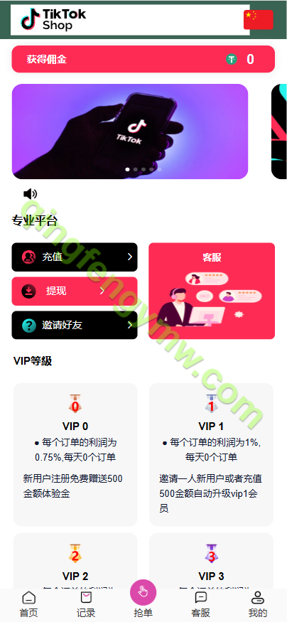 图片[1]-TikTok海外刷单源码/抢单刷单源码/支持后台手动派单/可二开/多语言-清风源码