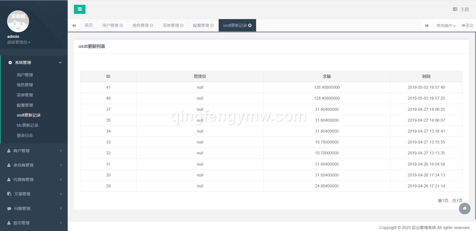 图片[12]-星火支付USDT承兑系统源码/支持ERC20/OMNI协议/代理分润+OTC交易平台搭建-清风源码