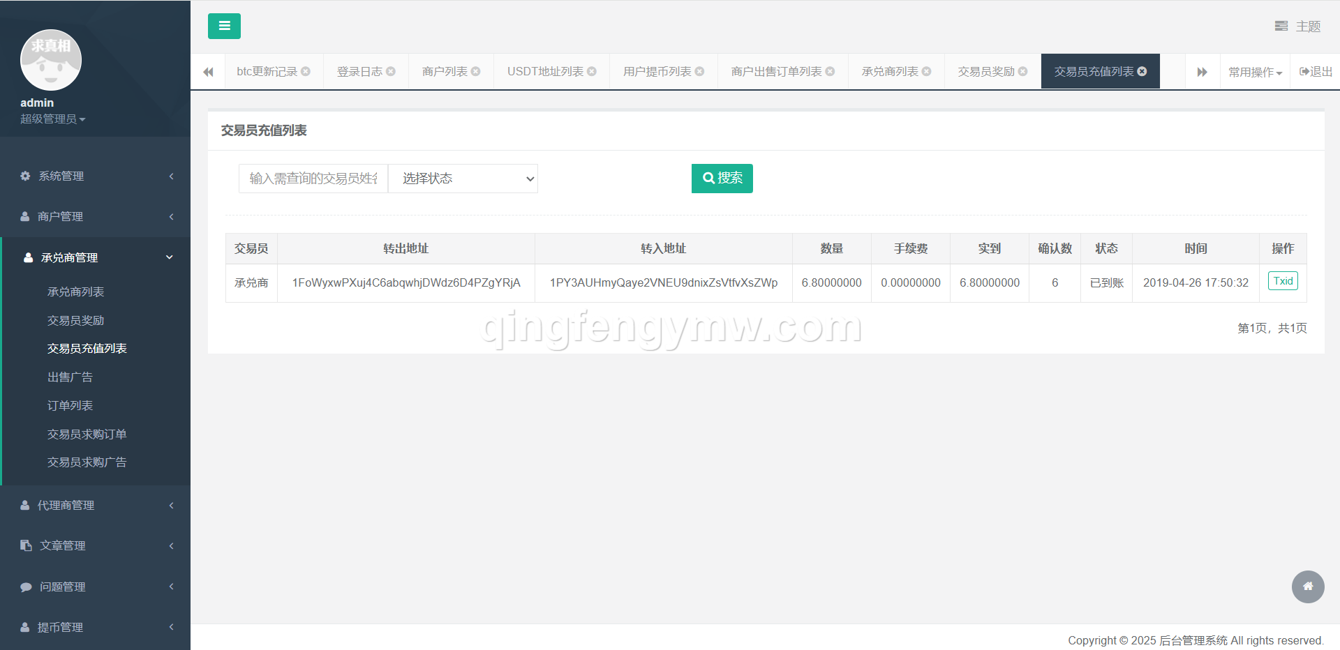 图片[21]-星火支付USDT承兑系统源码/支持ERC20/OMNI协议/代理分润+OTC交易平台搭建-清风源码
