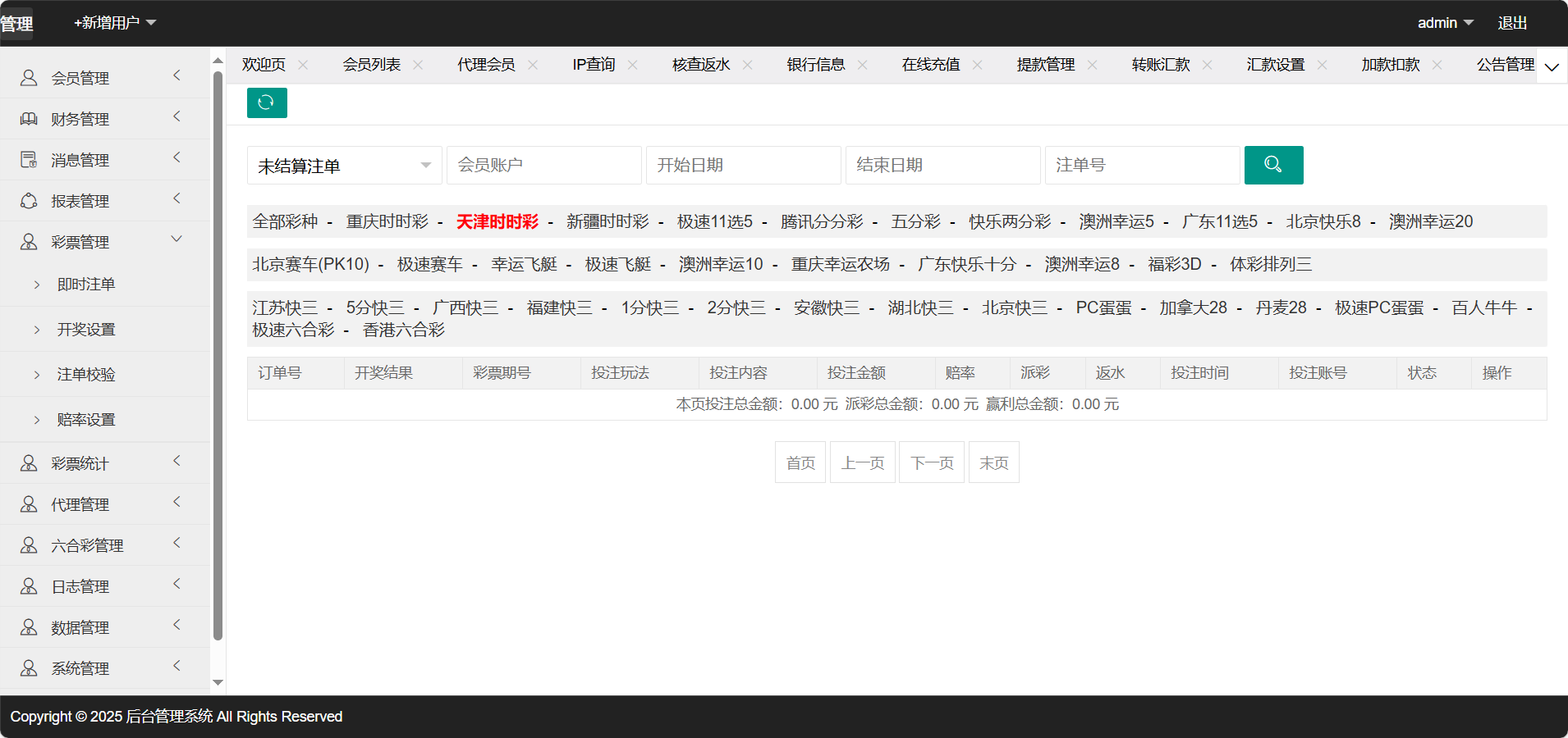 图片[35]-97彩票网仿双赢系统源码/百世娱乐/外围盘+游客试玩+预设开奖-清风源码