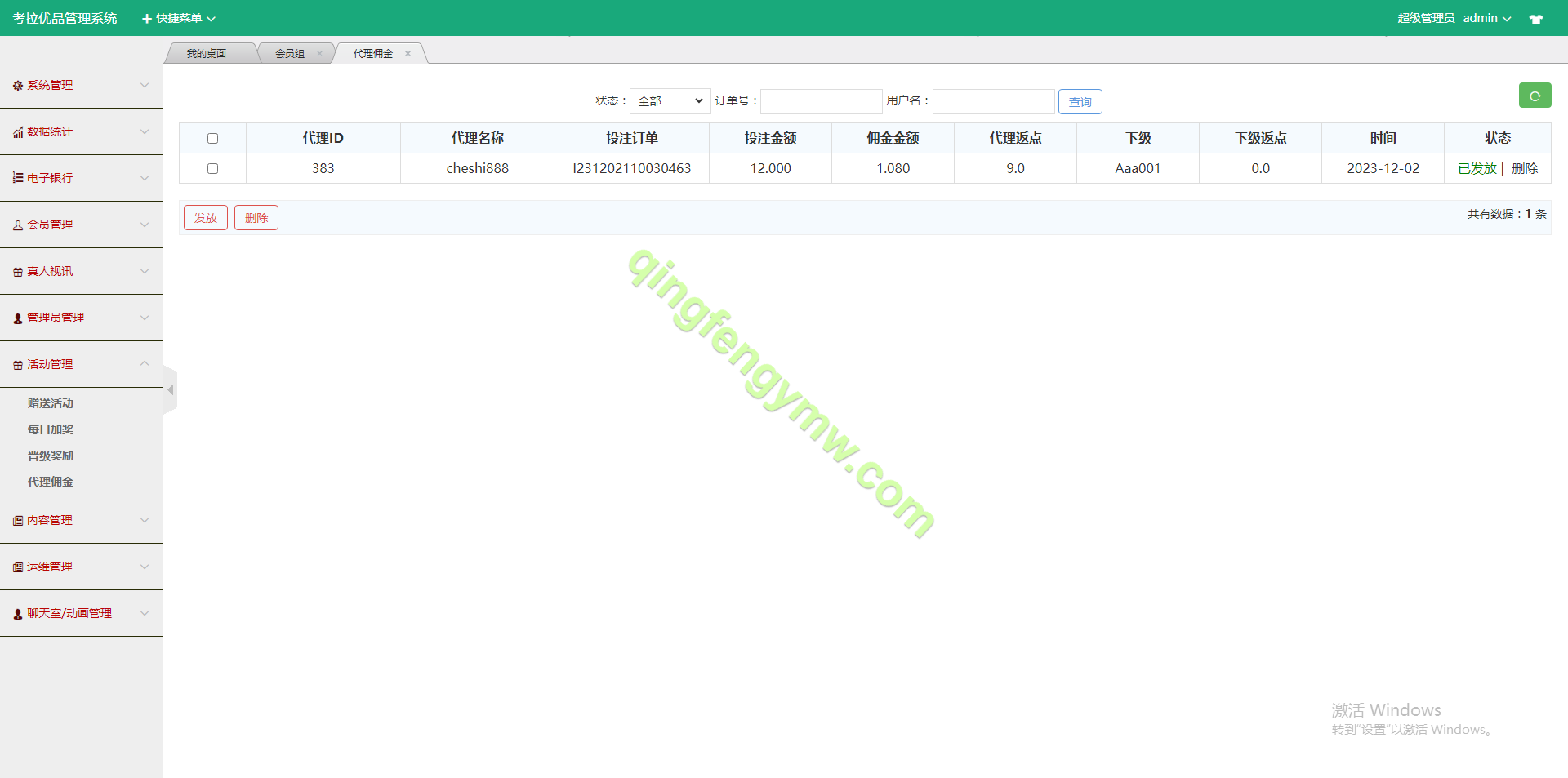 图片[10]-大富二开伪商城彩票源码系统/环球购商家联盟自动匹配订单系统/海外版/带预设开奖改单功能-清风源码