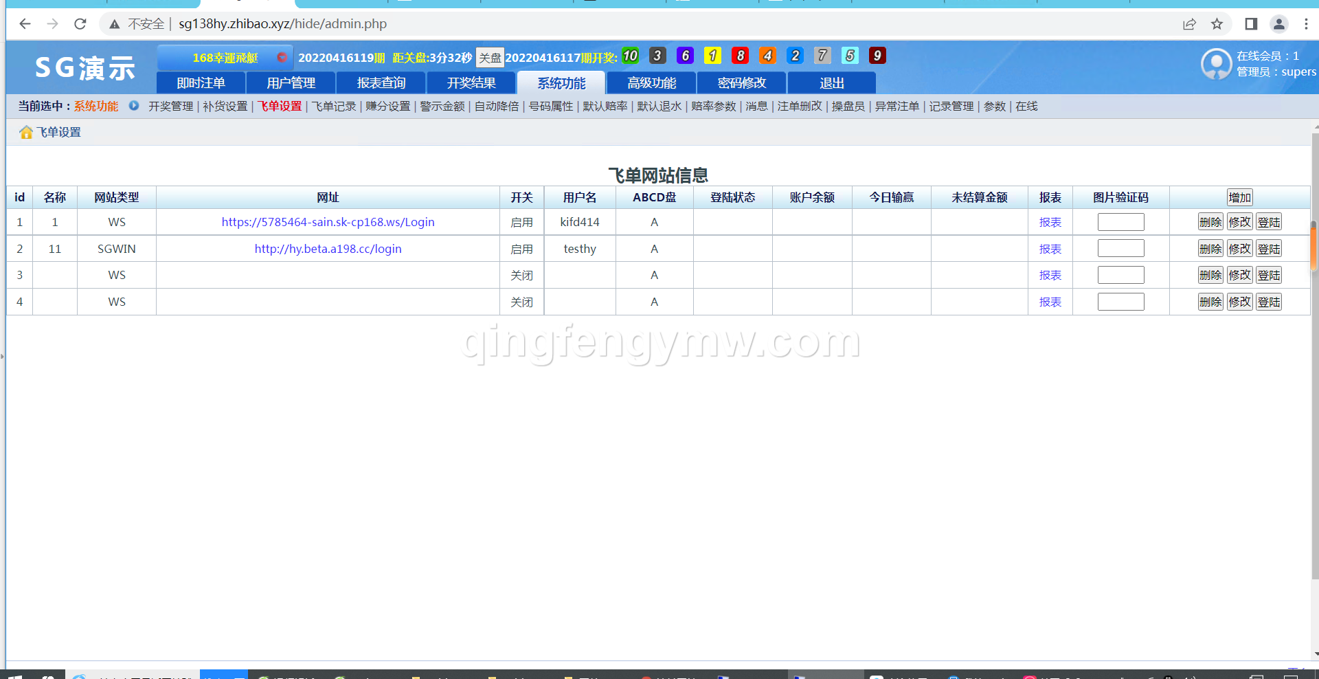 图片[14]-正版SG新加坡双赢信用盘源码-带飞单/补货等设置飞单开奖采集全正常-清风源码