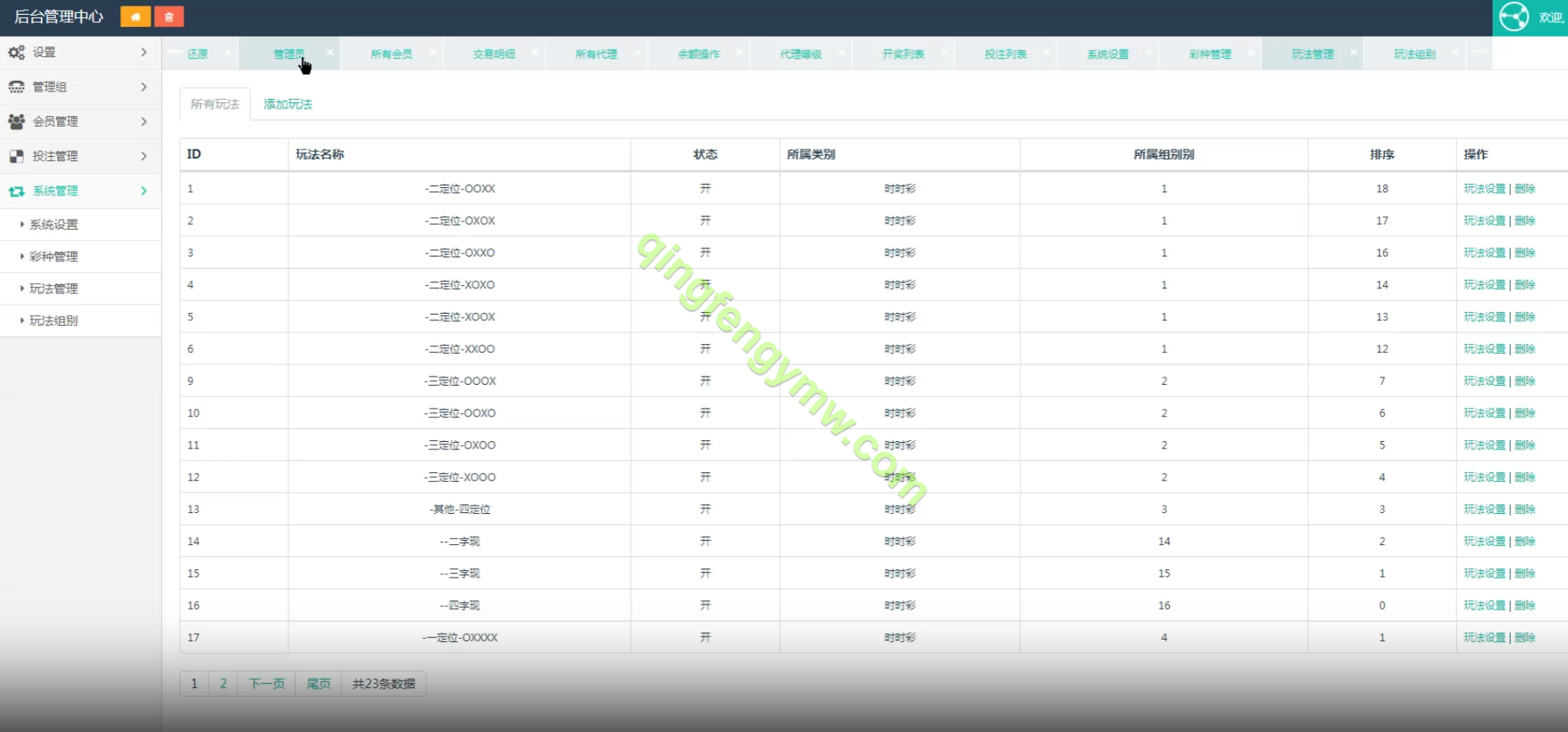 图片[23]-海南幸运五分彩源码/七星彩源码/排列五源码/信用盘源码-清风源码