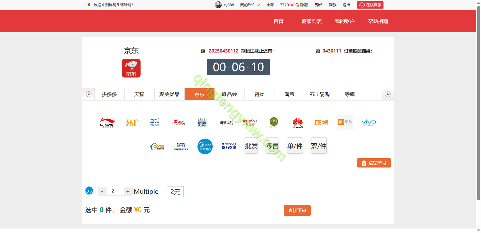 图片[8]-大富二开伪商城彩票源码/环球购商家联盟自动匹配订单系统/带预设开奖-清风源码