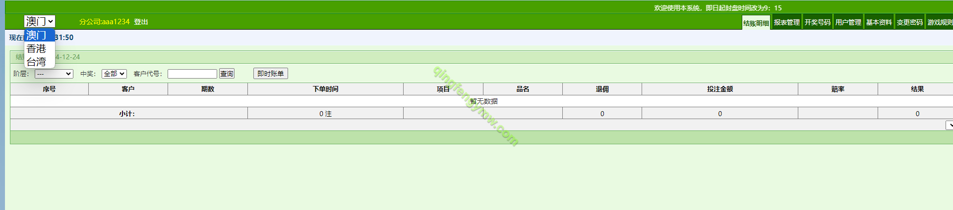 图片[1]-香港六合彩源码/澳门六合彩源码/台湾三合一盘口网站源码(开源)-清风源码