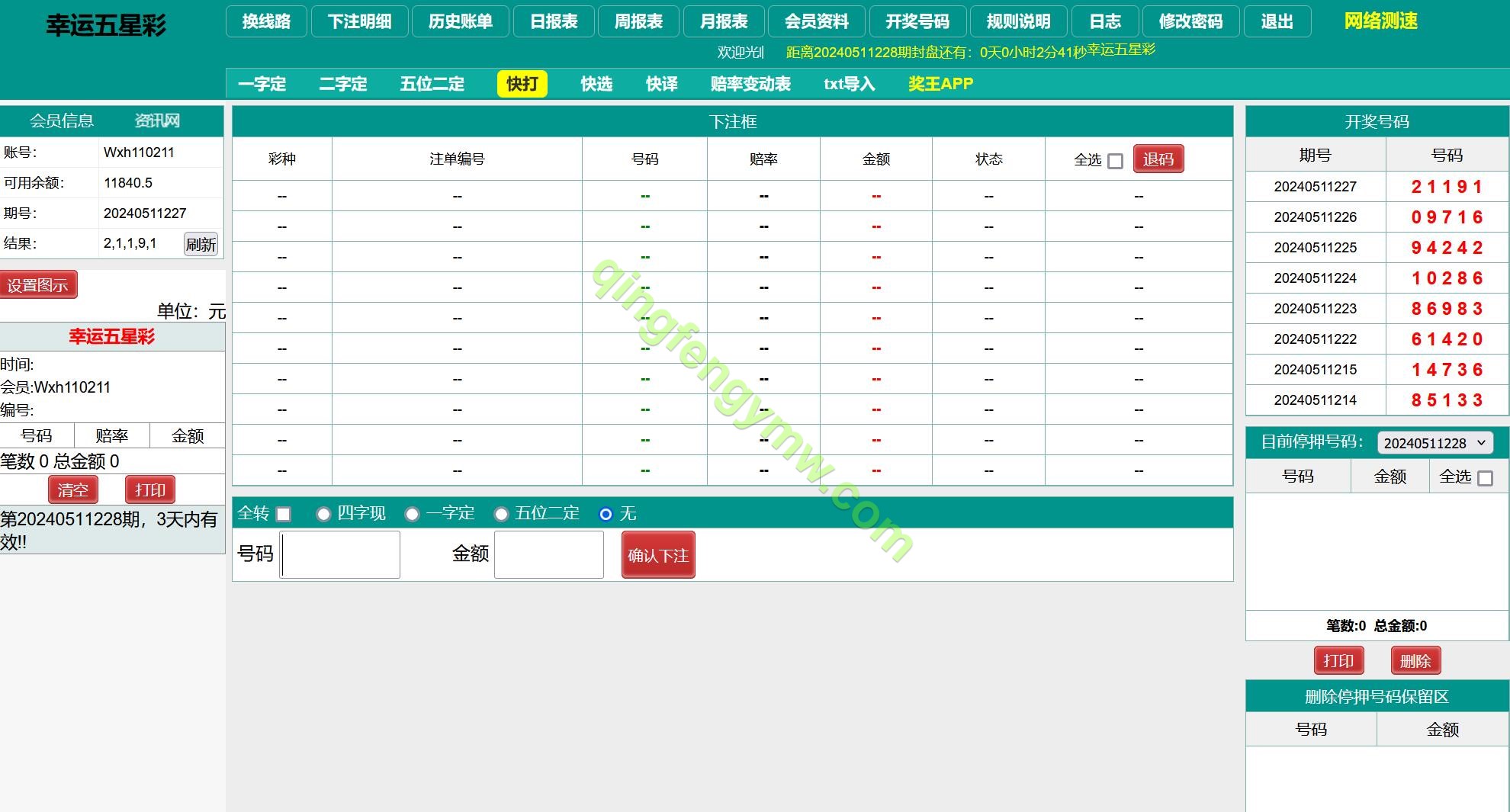 图片[5]-海南幸运五星彩/排列五信用盘源码/七星彩源码/php支持小票打印-清风源码