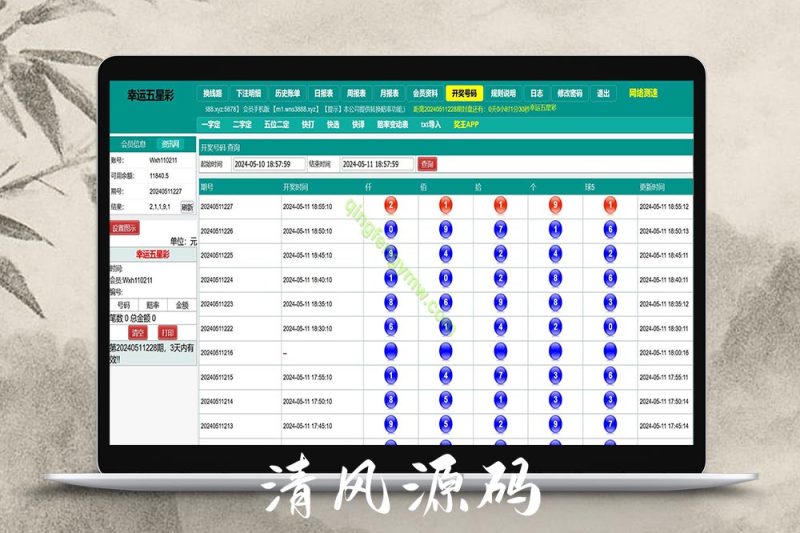 海南幸运五星彩/排列五信用盘源码/七星彩源码/php支持小票打印-清风源码