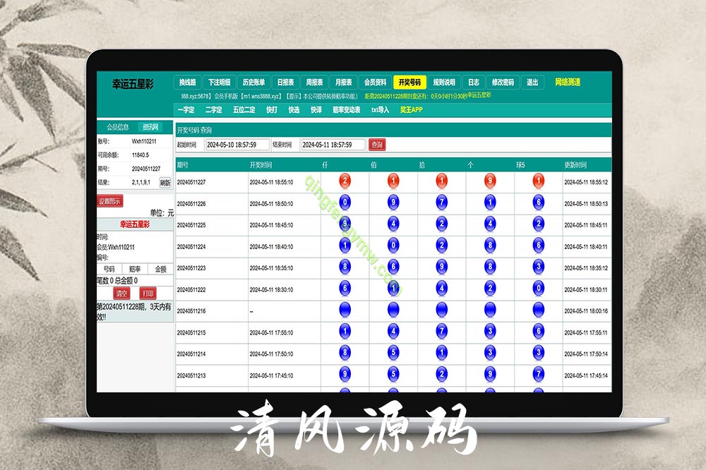 海南幸运五星彩/排列五信用盘源码/七星彩源码/php支持小票打印-清风源码