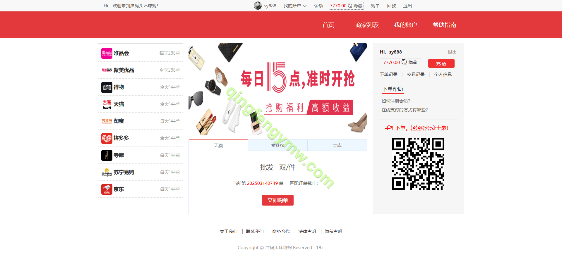 图片[5]-大富二开伪商城彩票源码/环球购商家联盟自动匹配订单系统/带预设开奖-清风源码