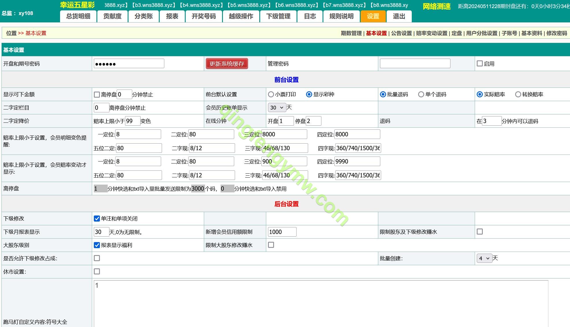 图片[19]-海南幸运五星彩/排列五信用盘源码/七星彩源码/php支持小票打印-清风源码