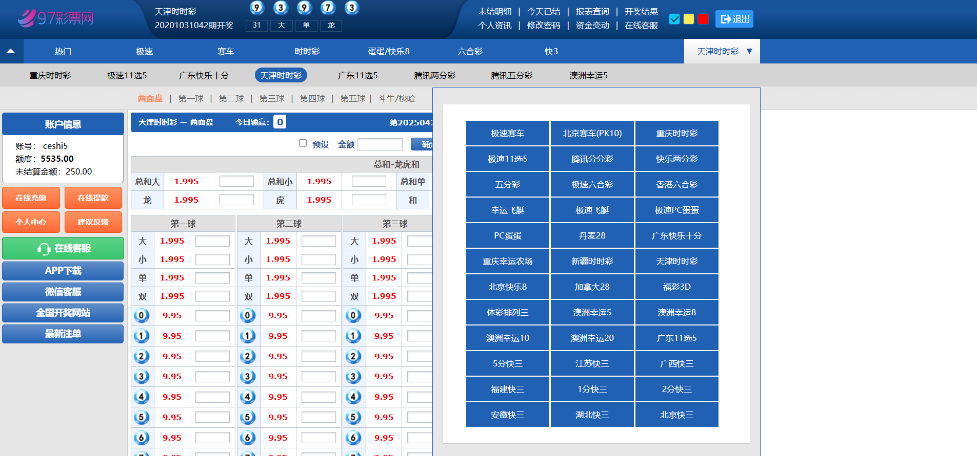 图片[14]-97彩票网仿双赢系统源码/百世娱乐/外围盘+游客试玩+预设开奖-清风源码