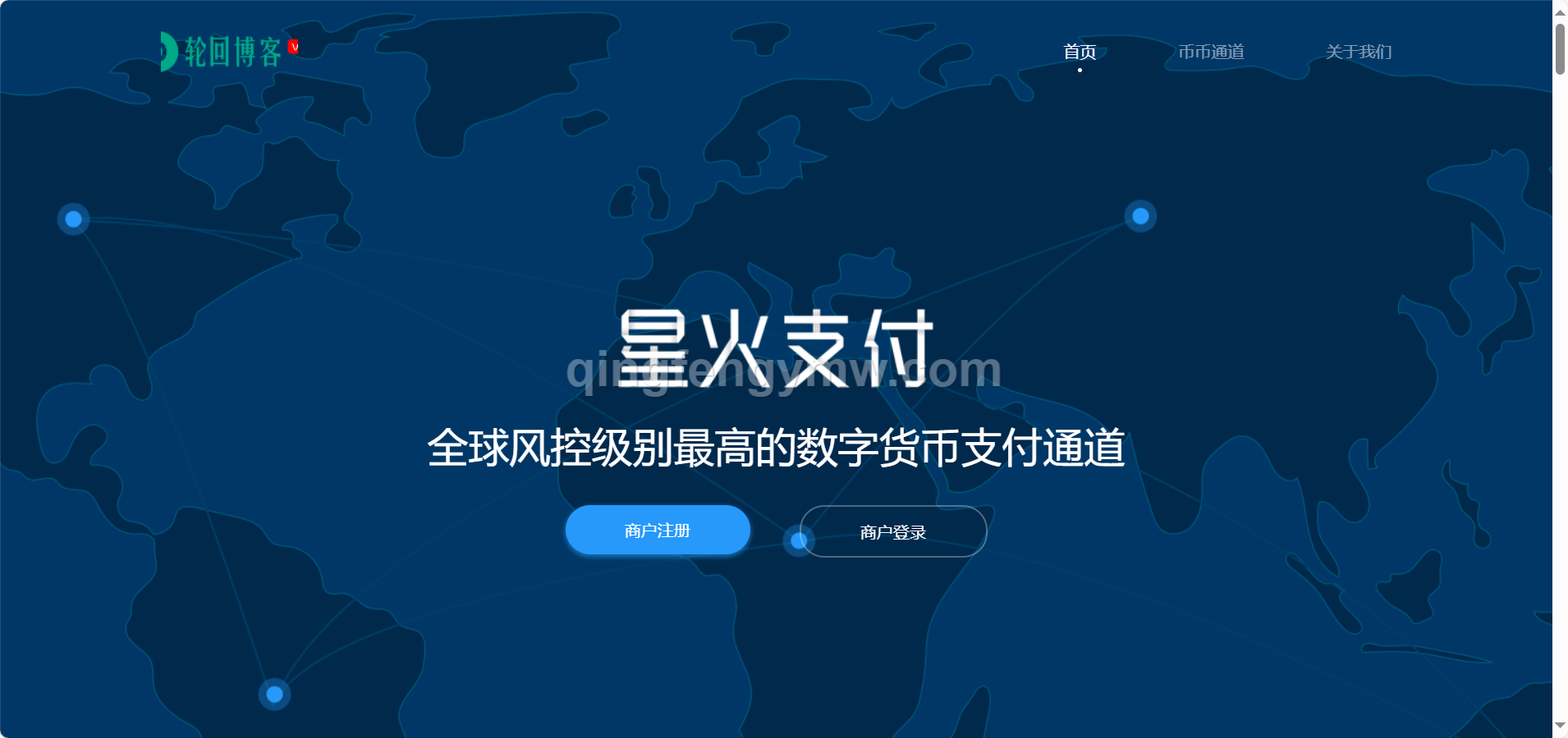 图片[2]-星火支付USDT承兑系统源码/支持ERC20/OMNI协议/代理分润+OTC交易平台搭建-清风源码