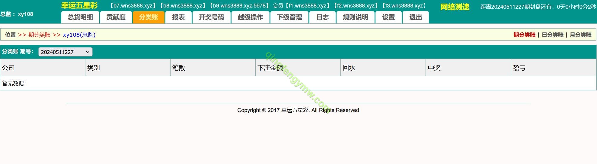 图片[12]-海南幸运五星彩/排列五信用盘源码/七星彩源码/php支持小票打印-清风源码