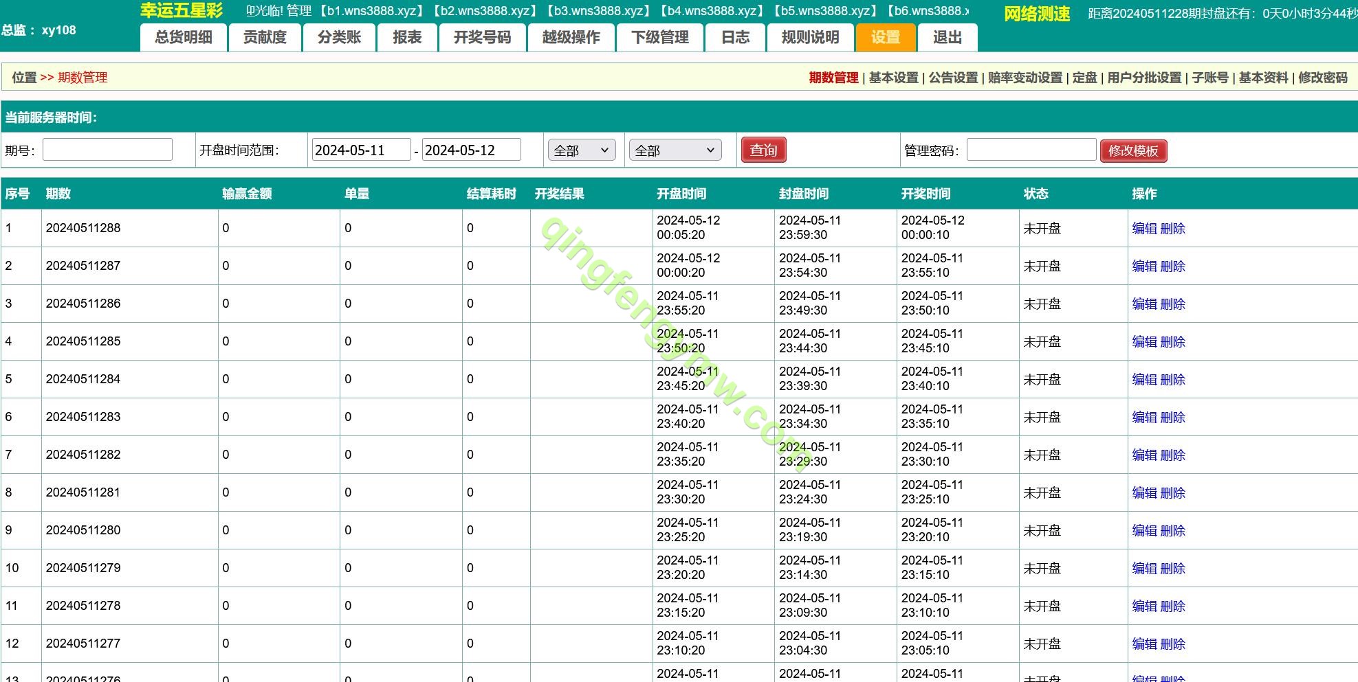 图片[18]-海南幸运五星彩/排列五信用盘源码/七星彩源码/php支持小票打印-清风源码