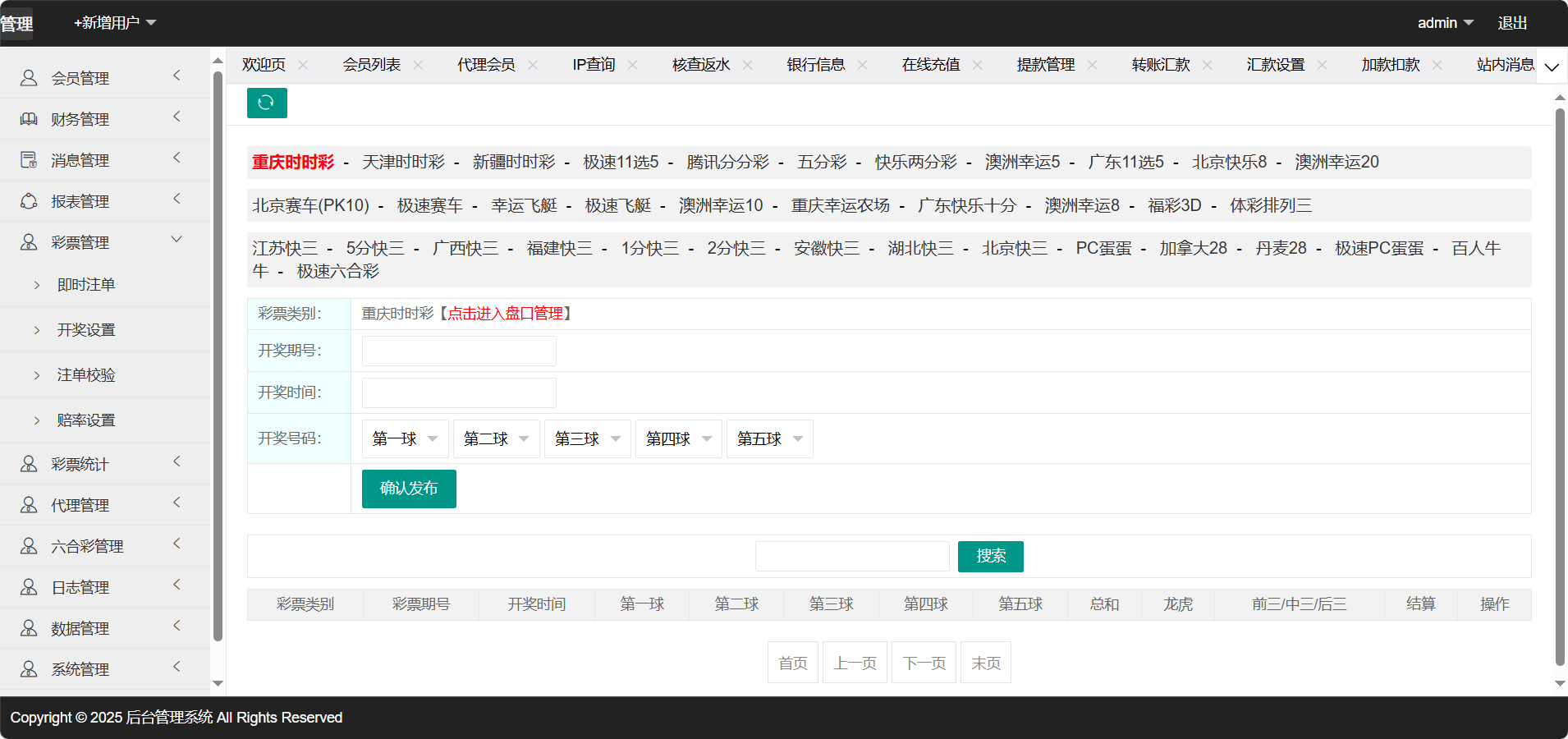 图片[37]-97彩票网仿双赢系统源码/百世娱乐/外围盘+游客试玩+预设开奖-清风源码
